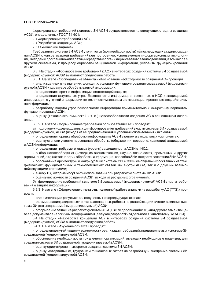 ГОСТ Р  51583-2014, страница 10