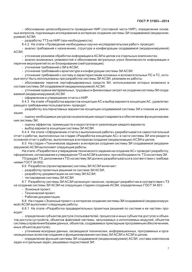 ГОСТ Р  51583-2014, страница 11