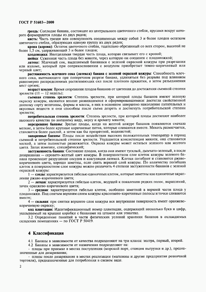 ГОСТ Р 51603-2000, страница 5