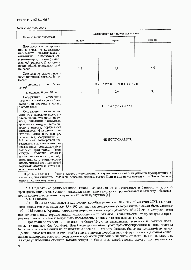 ГОСТ Р 51603-2000, страница 7
