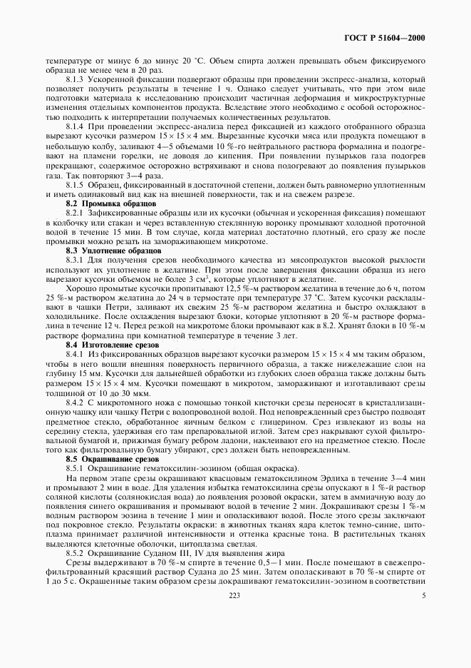 ГОСТ Р 51604-2000, страница 7