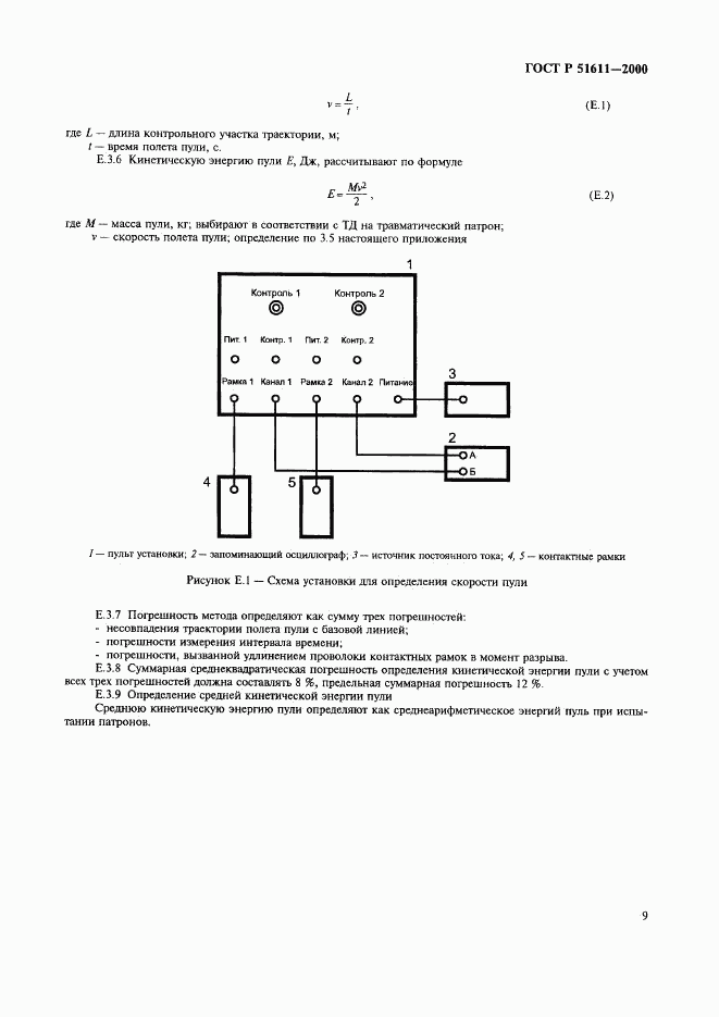 ГОСТ Р 51611-2000, страница 11