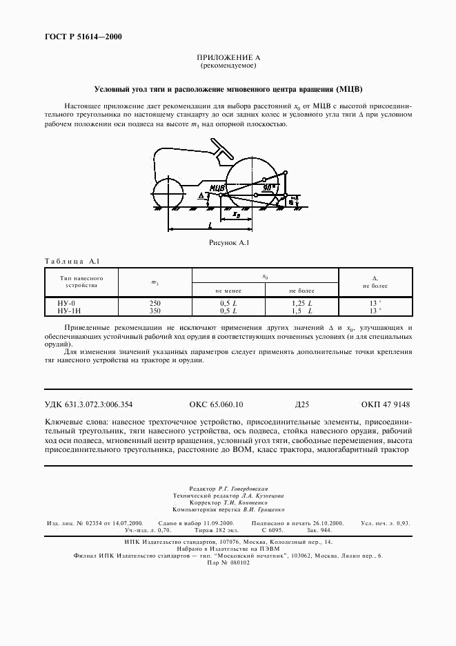 ГОСТ Р 51614-2000, страница 8