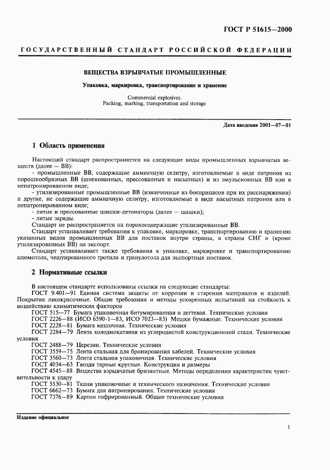 ГОСТ Р 51615-2000, страница 4