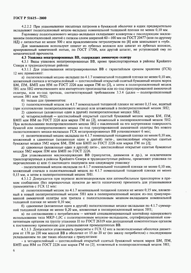ГОСТ Р 51615-2000, страница 9