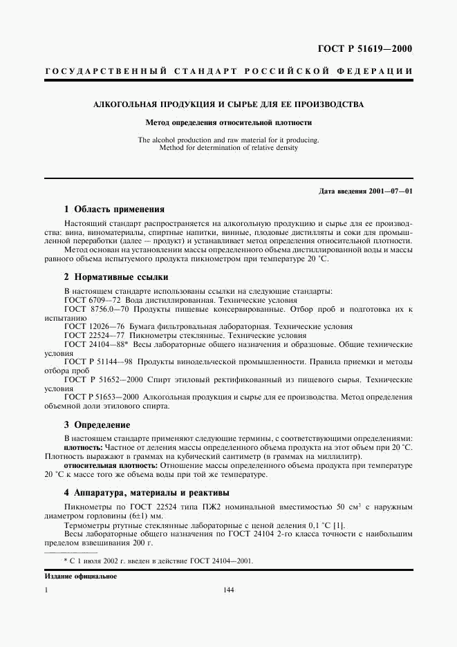 ГОСТ Р 51619-2000, страница 3