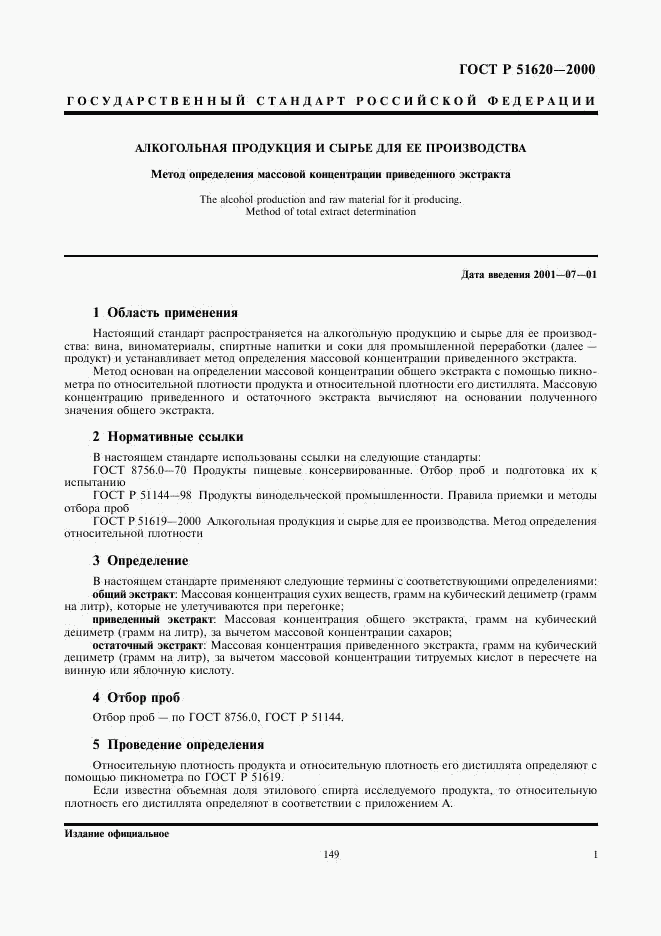 ГОСТ Р 51620-2000, страница 3