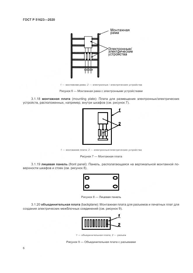 ГОСТ Р  51623-2020, страница 10
