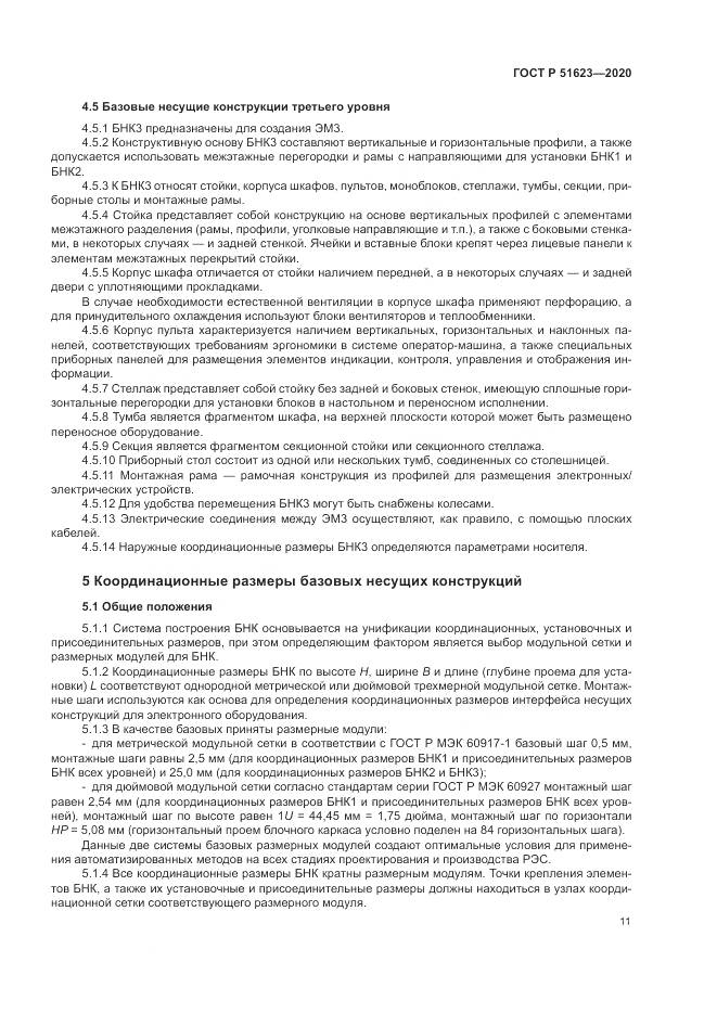 ГОСТ Р  51623-2020, страница 15