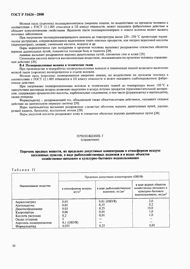 ГОСТ Р 51626-2000, страница 13
