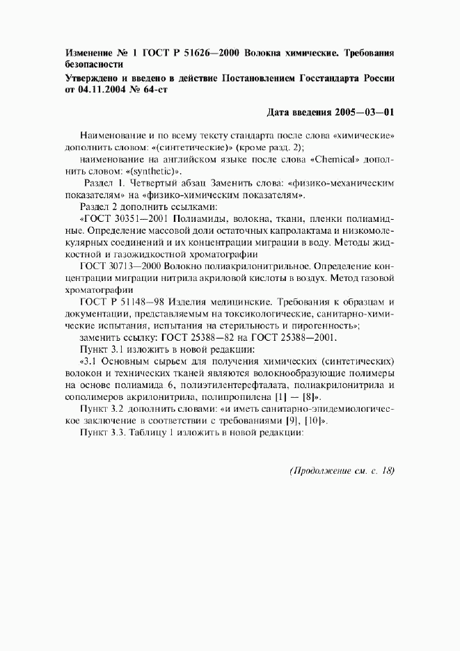 ГОСТ Р 51626-2000, страница 18