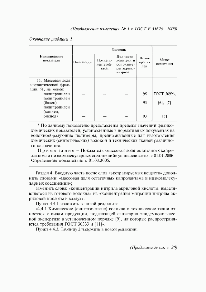 ГОСТ Р 51626-2000, страница 20