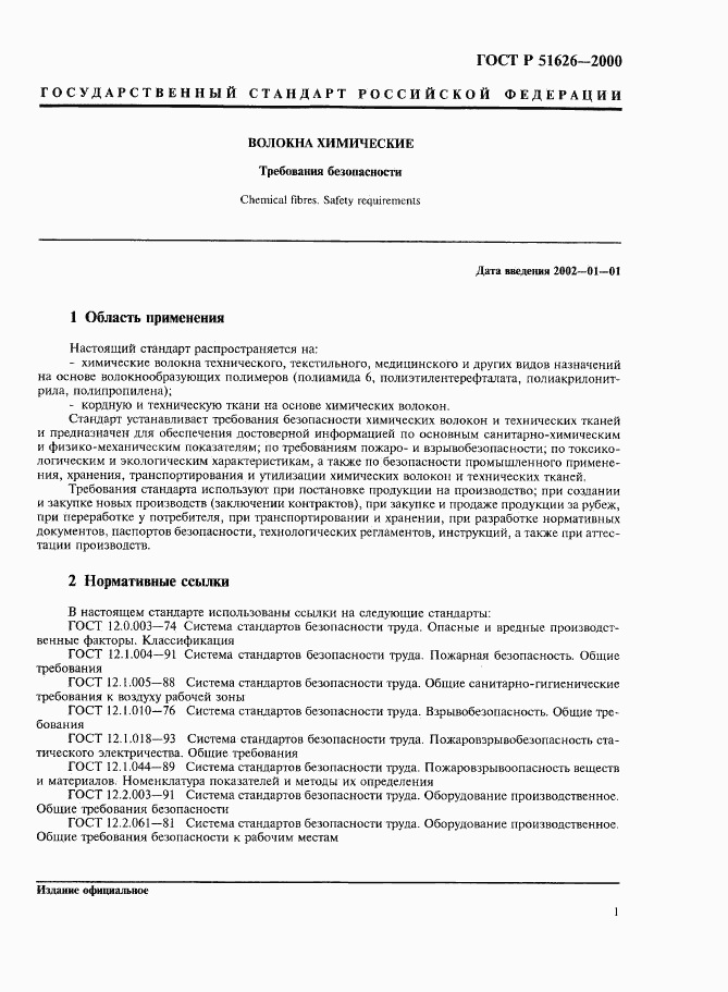 ГОСТ Р 51626-2000, страница 4