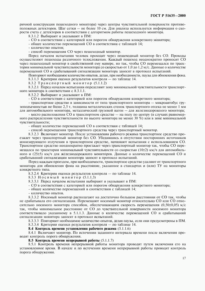 ГОСТ Р 51635-2000, страница 21
