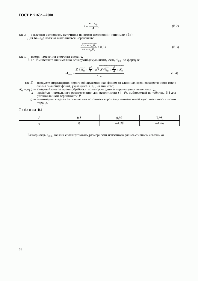 ГОСТ Р 51635-2000, страница 34