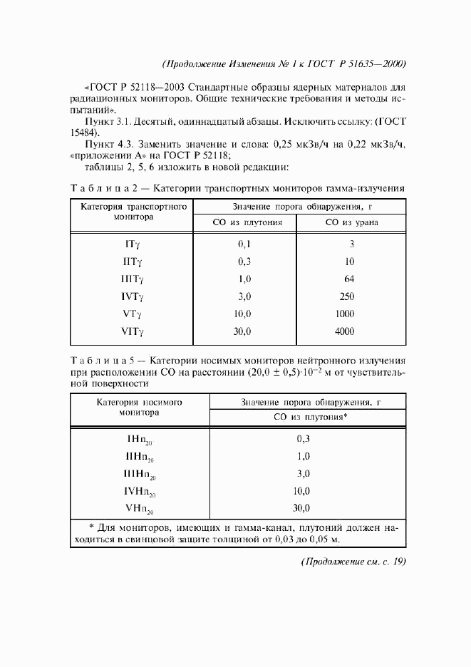 ГОСТ Р 51635-2000, страница 38
