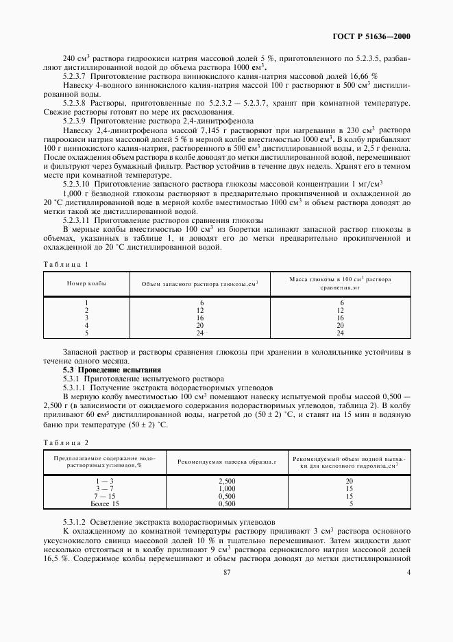 ГОСТ Р 51636-2000, страница 6