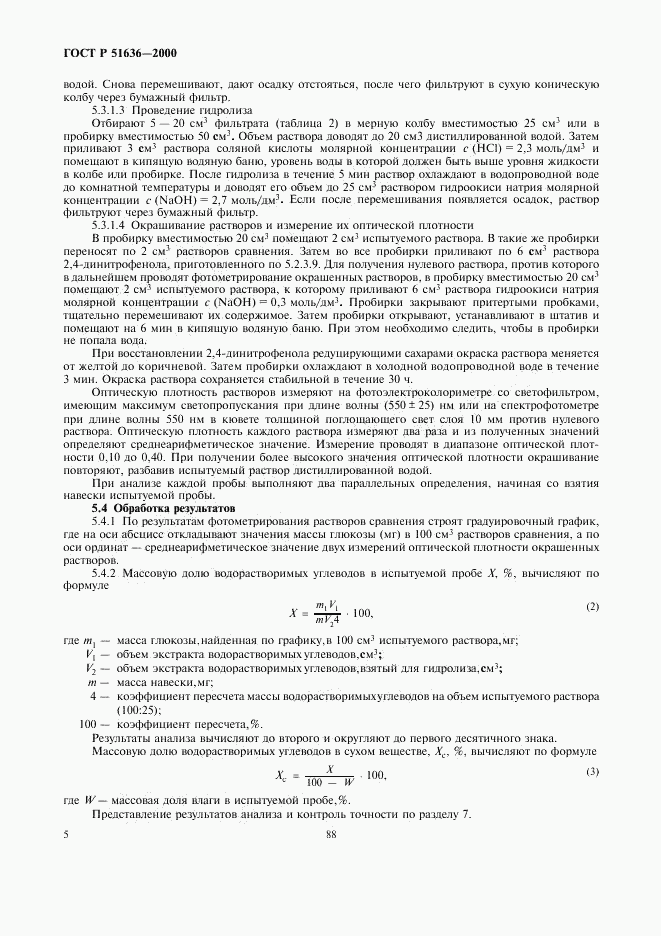 ГОСТ Р 51636-2000, страница 7