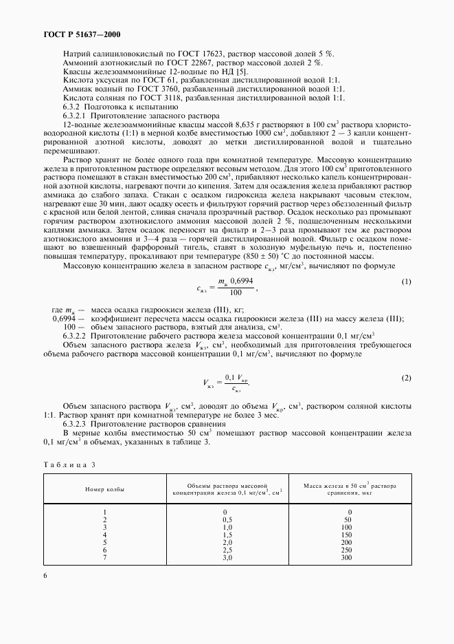ГОСТ Р 51637-2000, страница 9