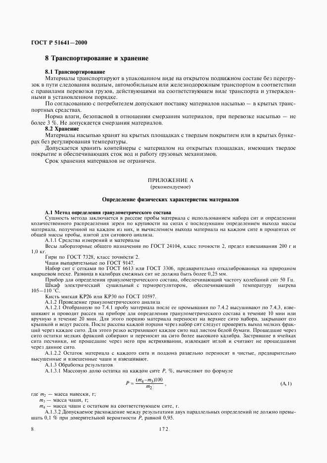 ГОСТ Р 51641-2000, страница 10