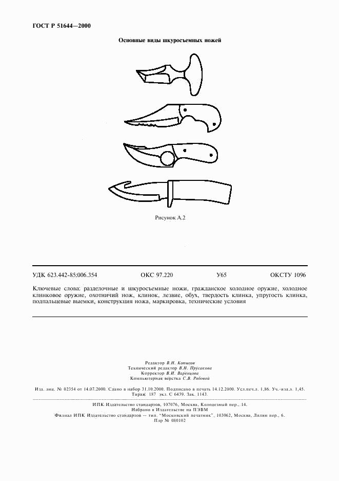 ГОСТ Р 51644-2000, страница 15