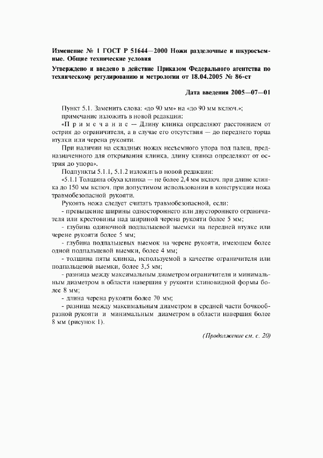ГОСТ Р 51644-2000, страница 16
