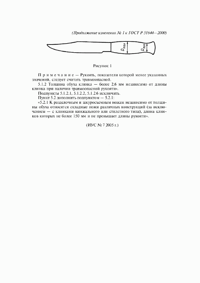 ГОСТ Р 51644-2000, страница 17