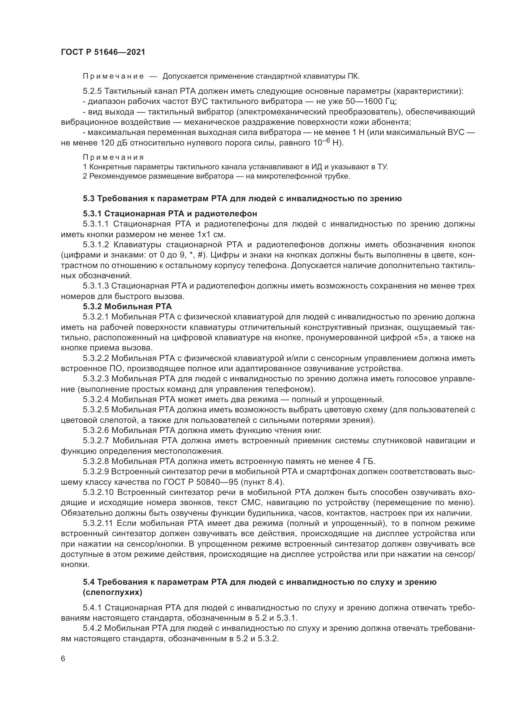 ГОСТ Р  51646-2021, страница 10