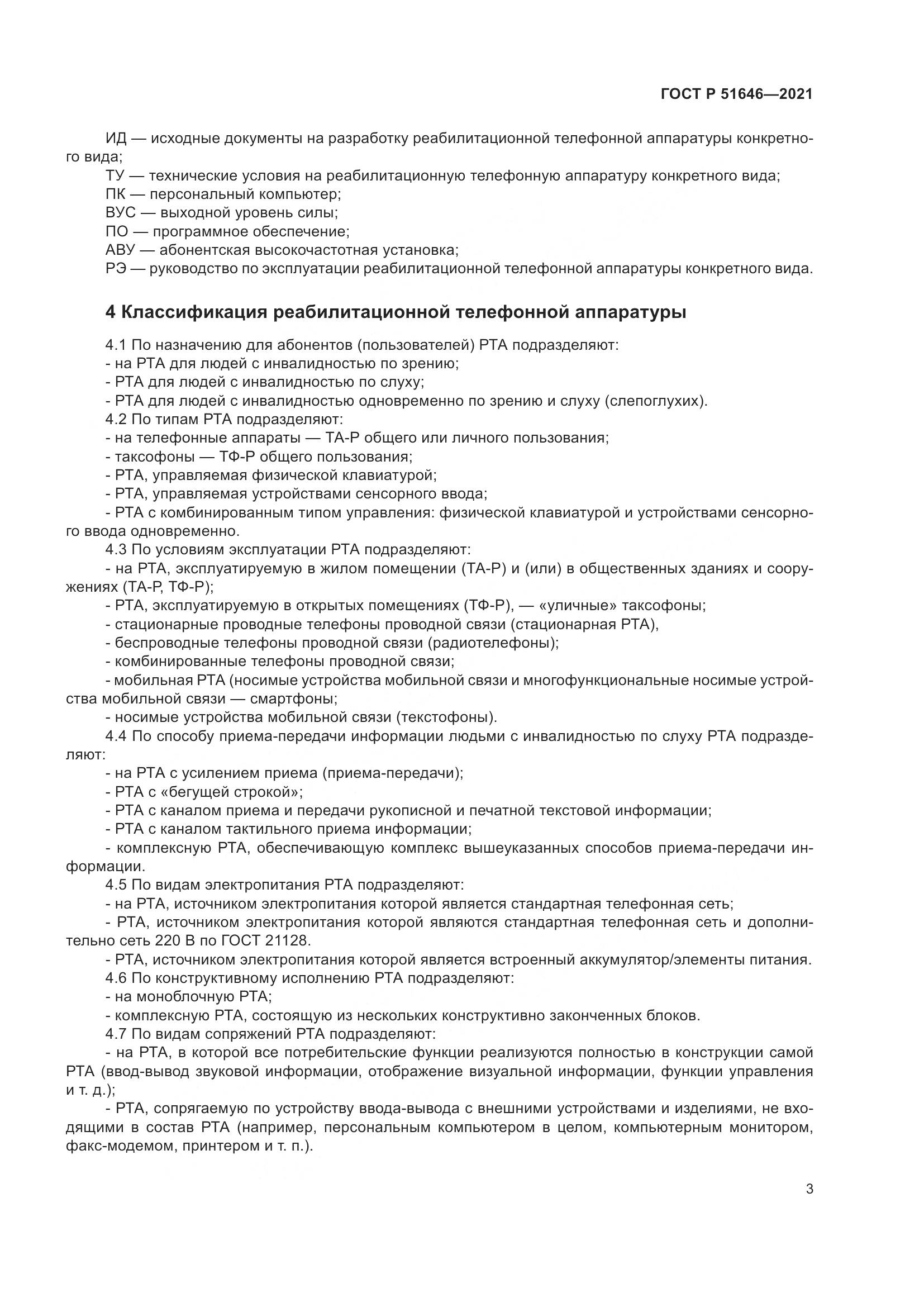 ГОСТ Р  51646-2021, страница 7