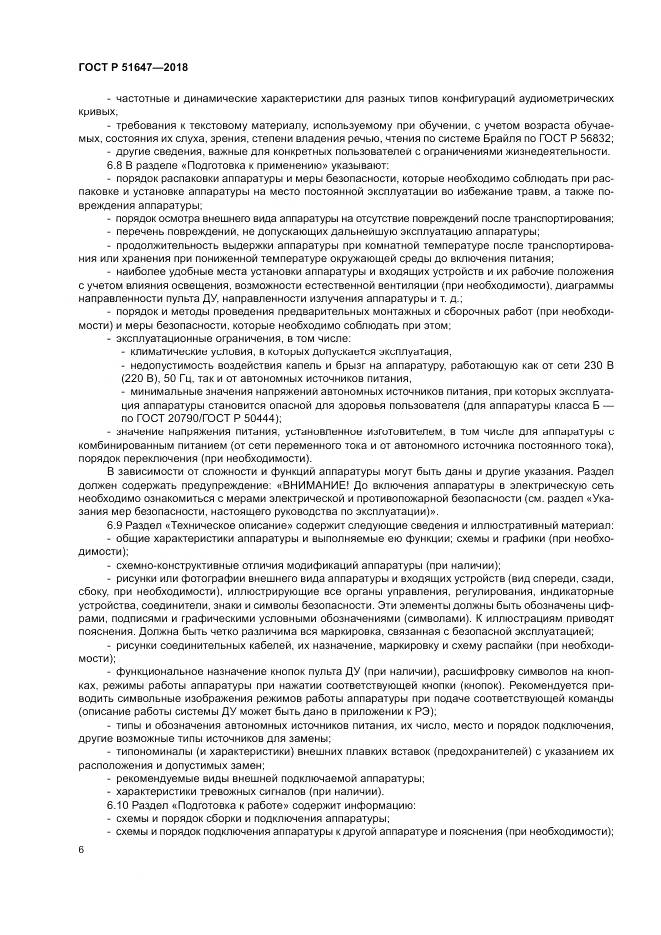 ГОСТ Р  51647-2018, страница 10