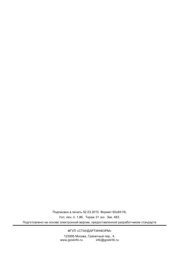 ГОСТ Р  51649-2014, страница 15