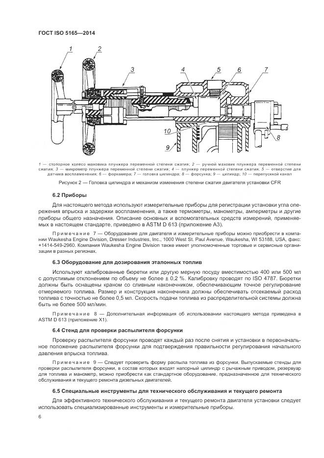 ГОСТ ISO 5165-2014, страница 10