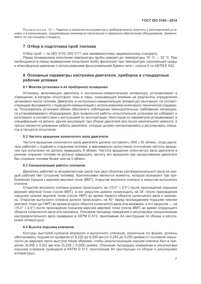 ГОСТ ISO 5165-2014, страница 11