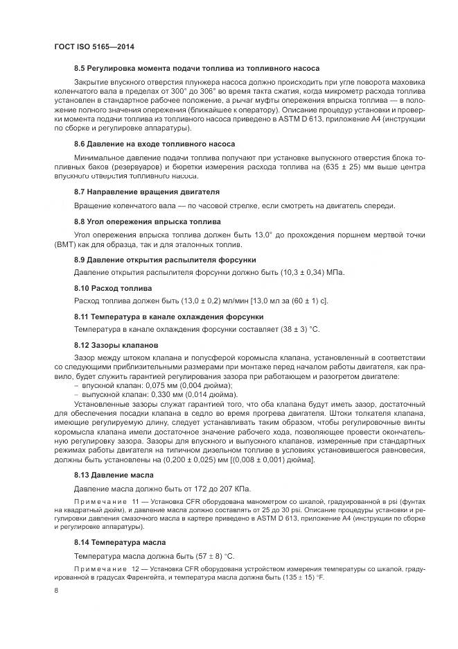 ГОСТ ISO 5165-2014, страница 12
