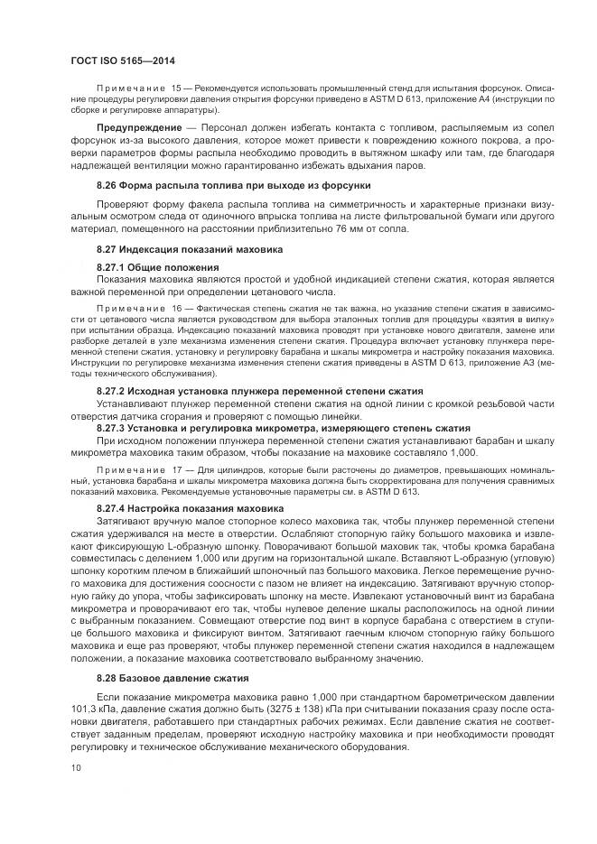 ГОСТ ISO 5165-2014, страница 14