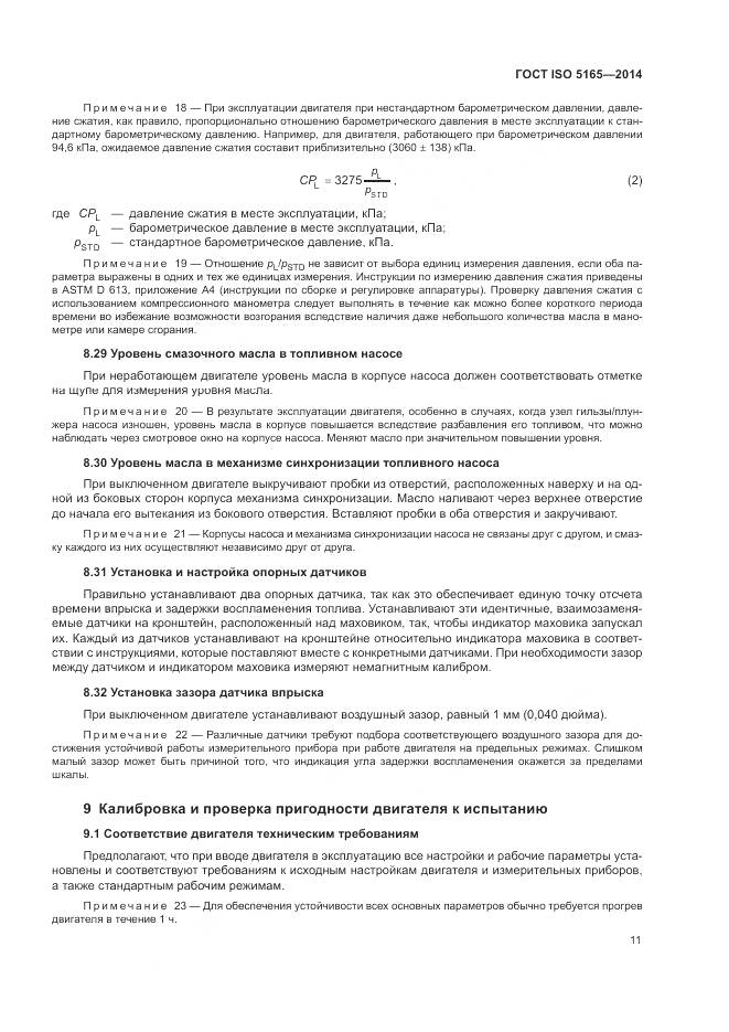 ГОСТ ISO 5165-2014, страница 15