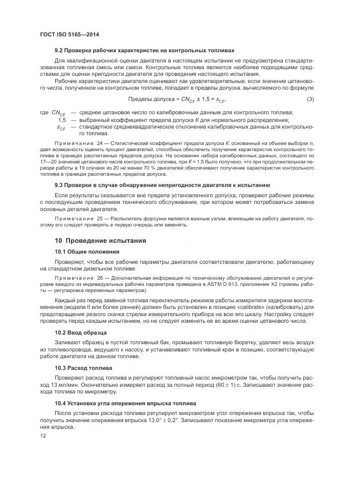 ГОСТ ISO 5165-2014, страница 16