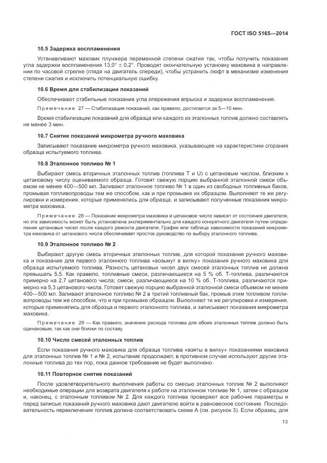 ГОСТ ISO 5165-2014, страница 17