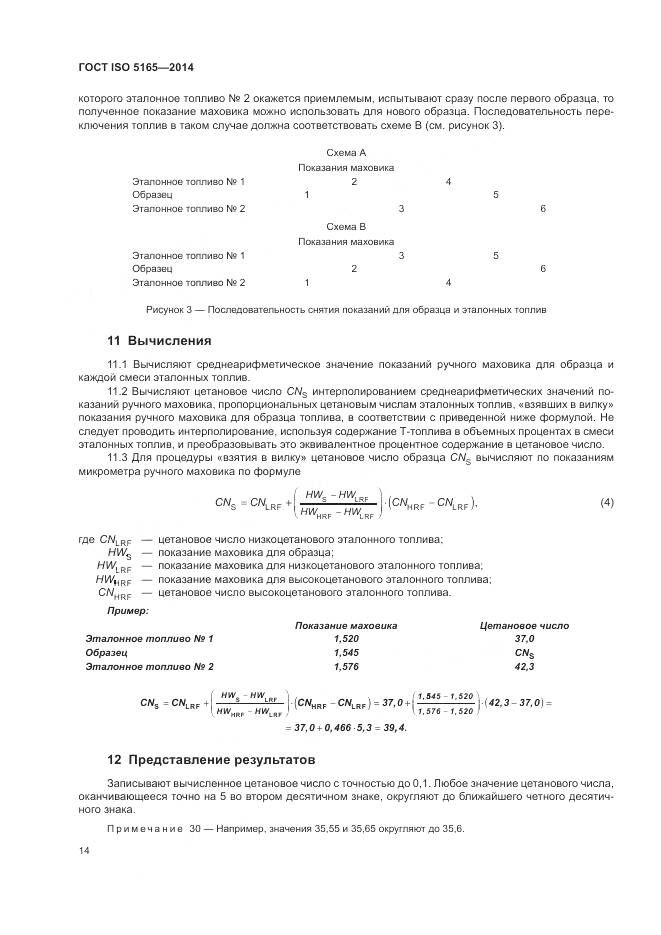 ГОСТ ISO 5165-2014, страница 18
