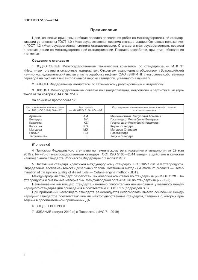 ГОСТ ISO 5165-2014, страница 2