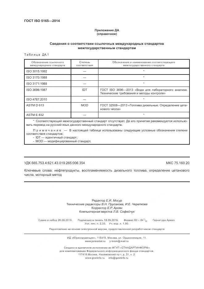 ГОСТ ISO 5165-2014, страница 20