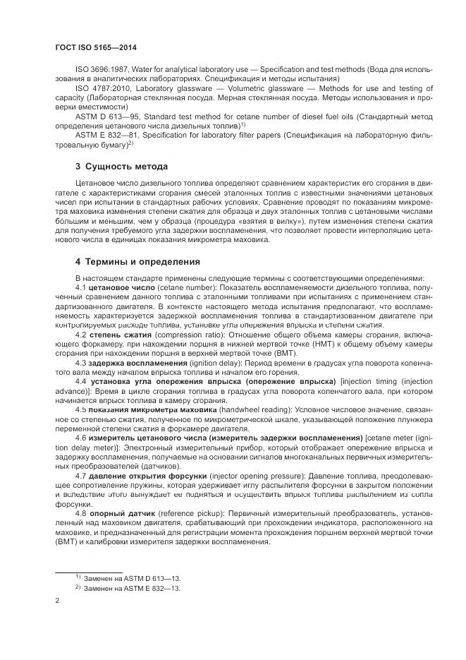 ГОСТ ISO 5165-2014, страница 6