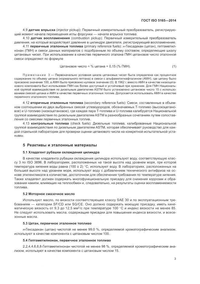 ГОСТ ISO 5165-2014, страница 7