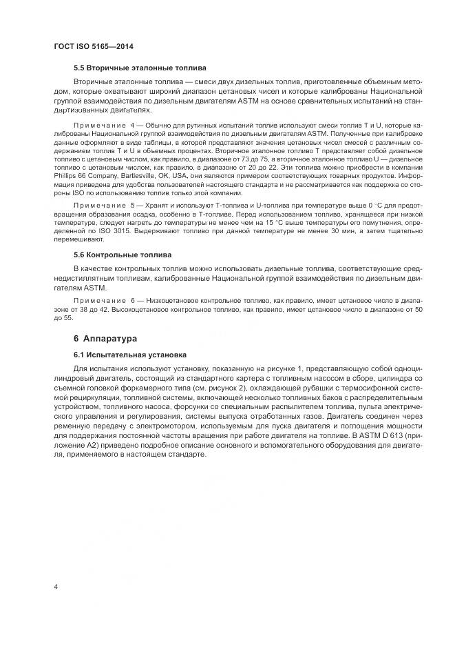 ГОСТ ISO 5165-2014, страница 8