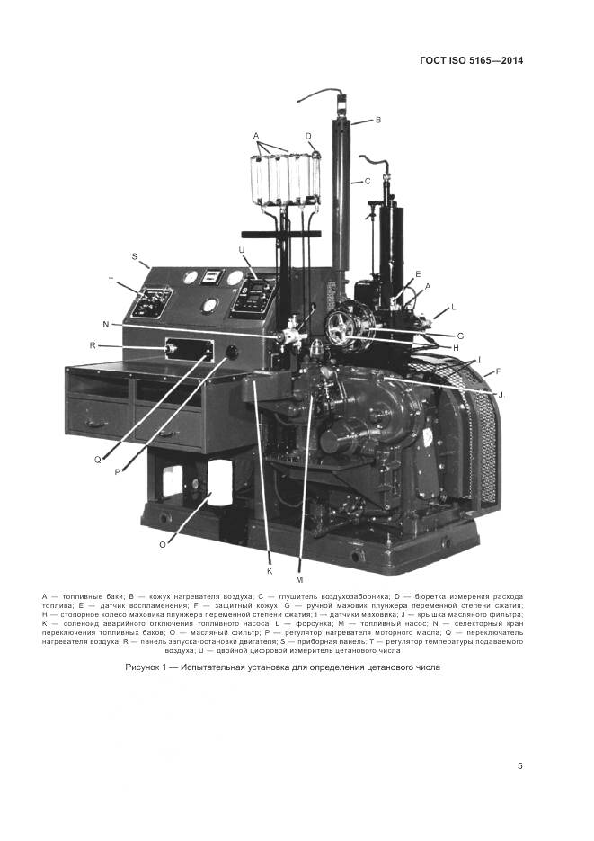 ГОСТ ISO 5165-2014, страница 9