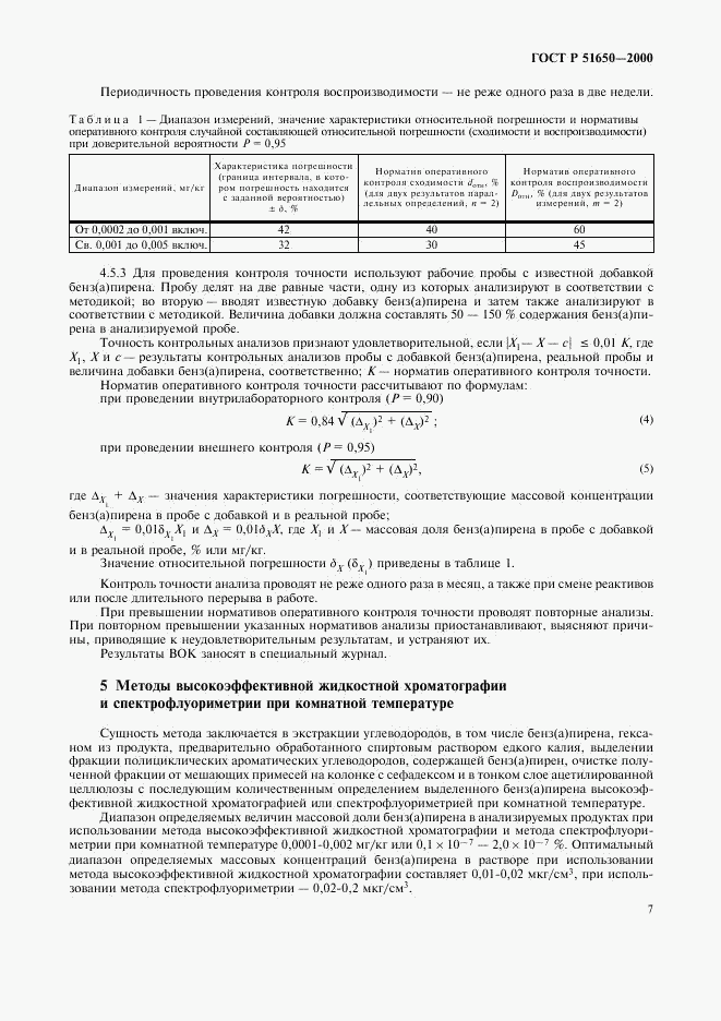 ГОСТ Р 51650-2000, страница 10