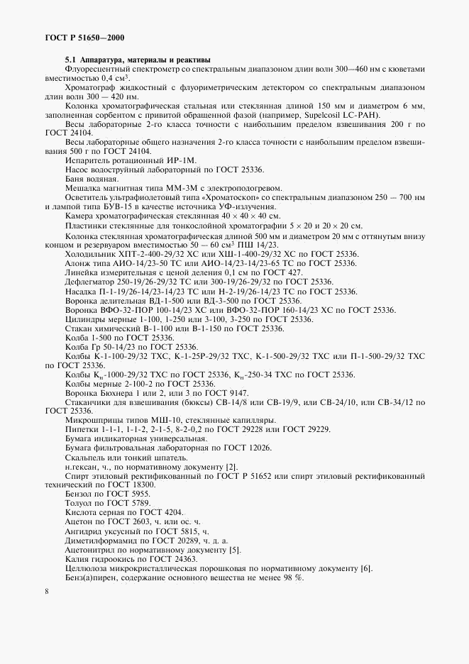 ГОСТ Р 51650-2000, страница 11