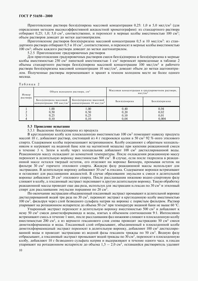 ГОСТ Р 51650-2000, страница 13