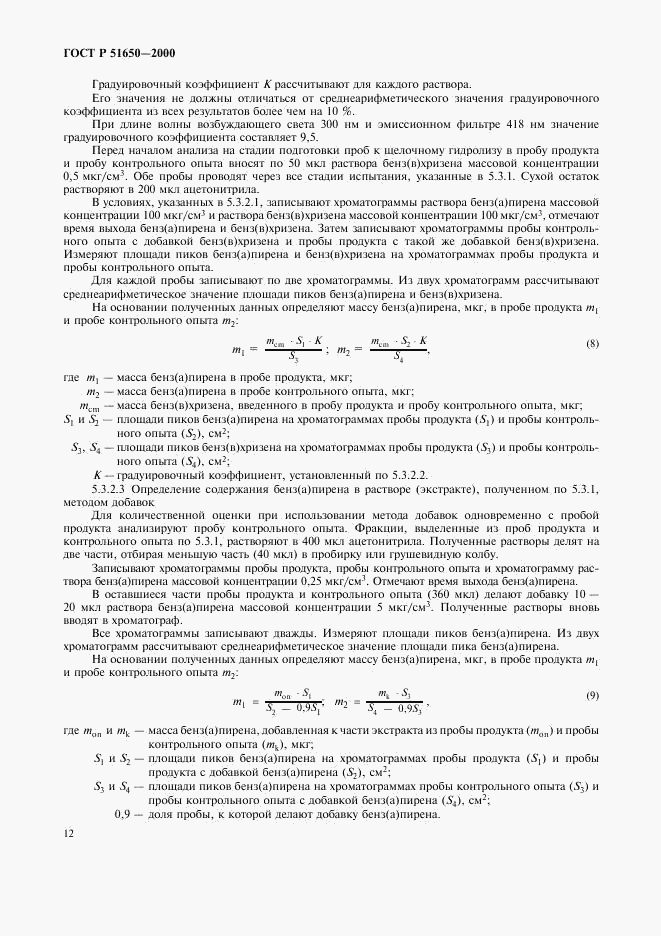 ГОСТ Р 51650-2000, страница 15