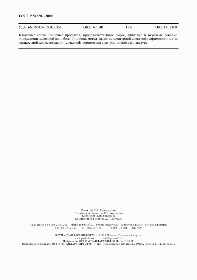 ГОСТ Р 51650-2000, страница 19